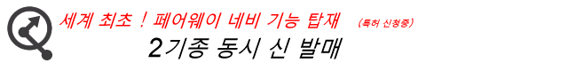 세계 최초! 페어웨이 내비게이션 기능
